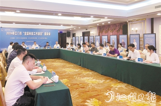 2024年江門市“全國科技工作者日”座談會昨日舉行。